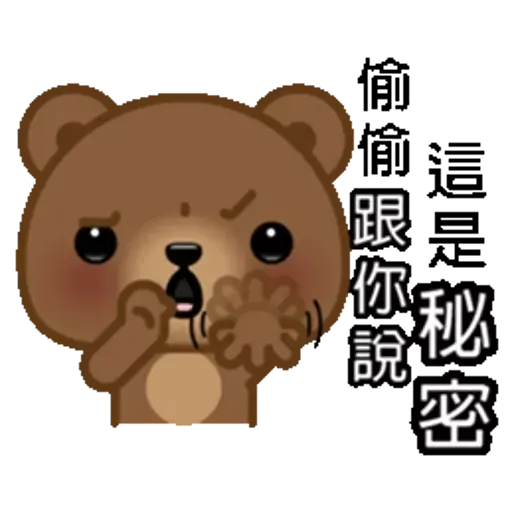 熊仔 - Sticker 20