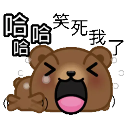 熊仔 - Sticker 9