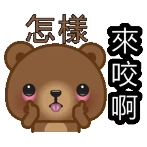 熊仔 - Sticker 29