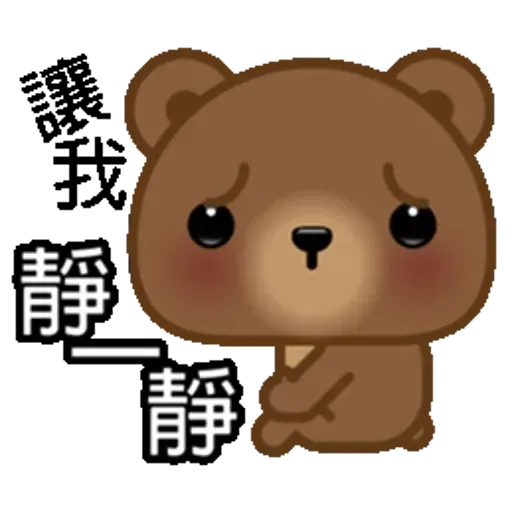 熊仔 - Sticker 22