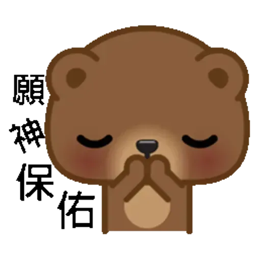 熊仔 - Sticker 19