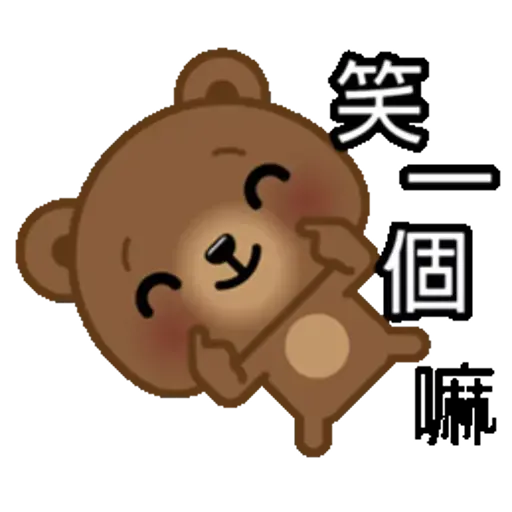 熊仔 - Sticker 25
