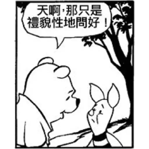 小熊維尼 - Sticker 26
