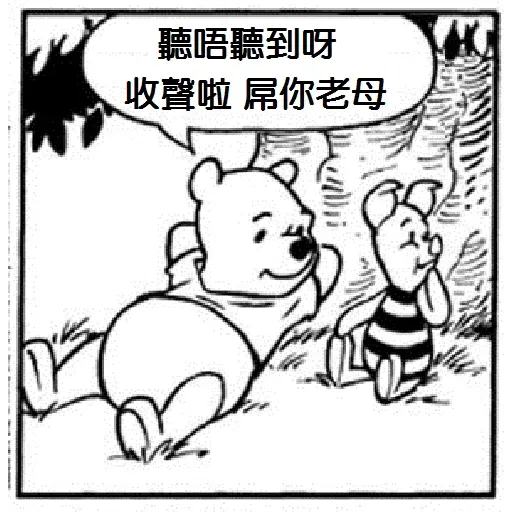 小熊維尼 - Sticker 17