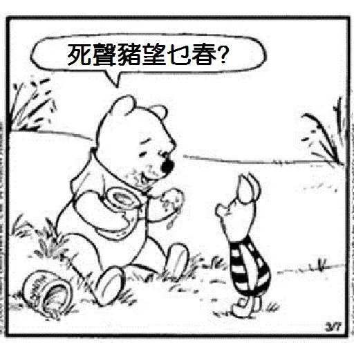 小熊維尼 - Sticker 18