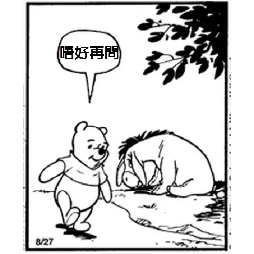 小熊維尼 - Sticker 14