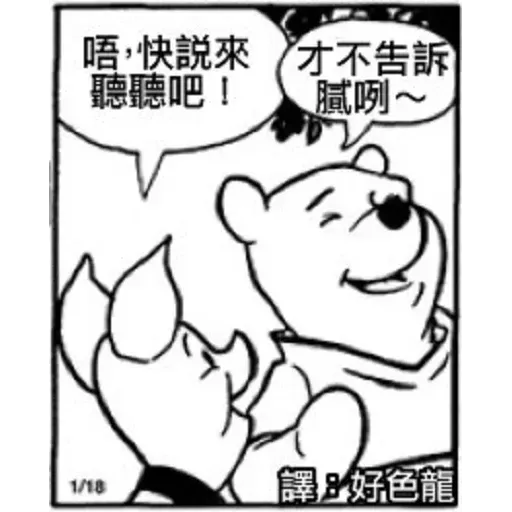 小熊維尼 - Sticker 28