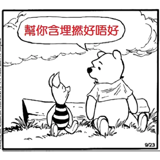 小熊維尼 - Sticker 13