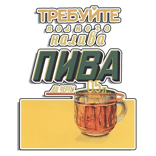 Советские плакаты - Sticker 12