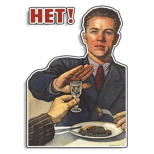 Советские плакаты - Sticker 9