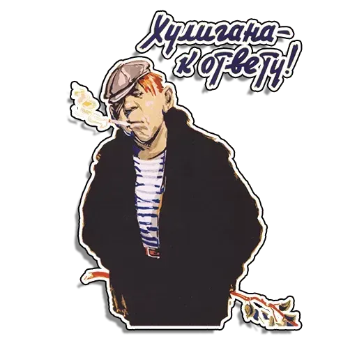 Советские плакаты - Sticker 13