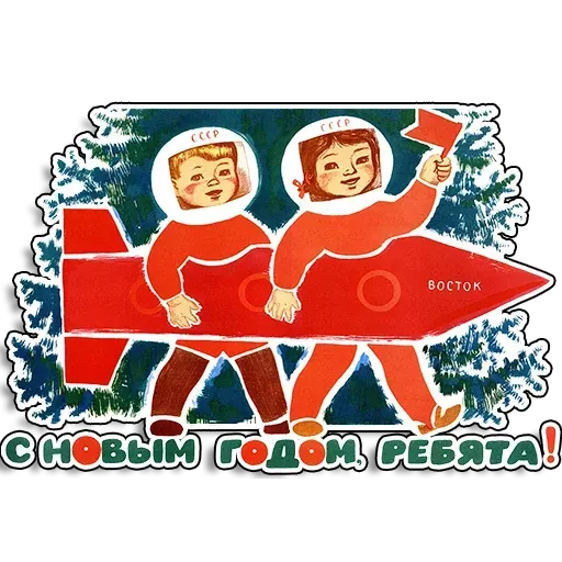 Советские плакаты - Sticker 16