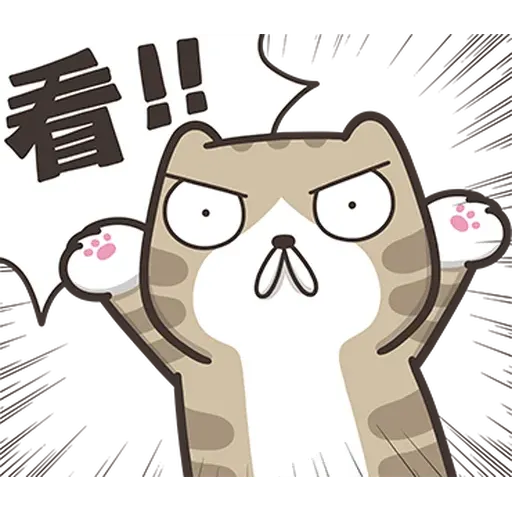 臭跩貓4 - Sticker 10