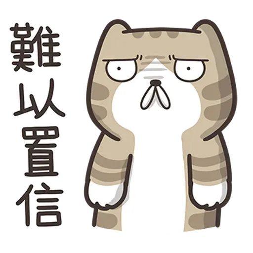 臭跩貓4 - Sticker 20