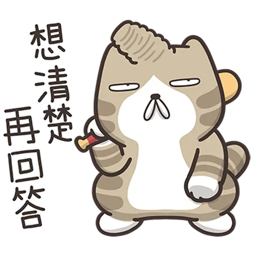 臭跩貓4 - Sticker 12