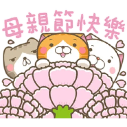 白爛貓29☆節日篇☆ (1) - Sticker 14