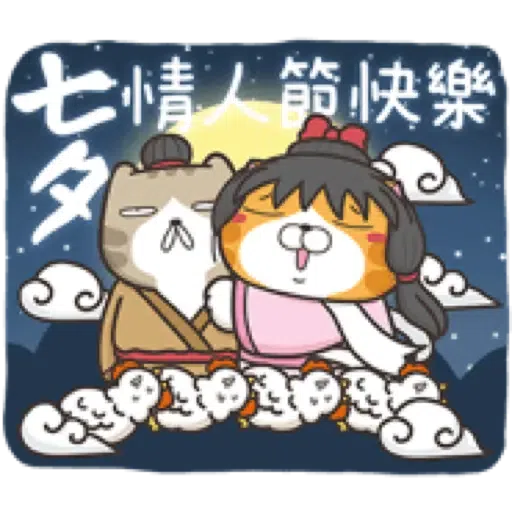 白爛貓29☆節日篇☆ (1) - Sticker 18