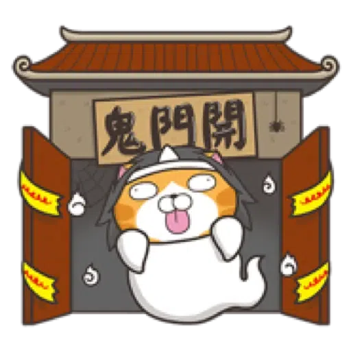 白爛貓29☆節日篇☆ (1) - Sticker 17
