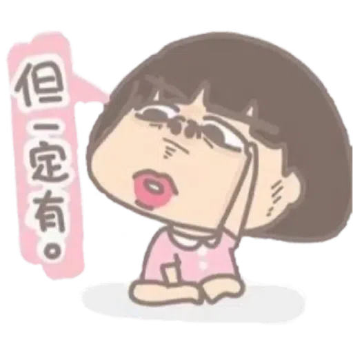 小妹 - Sticker 16