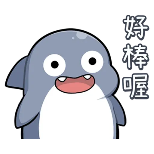 鯊西米 - Sticker 9