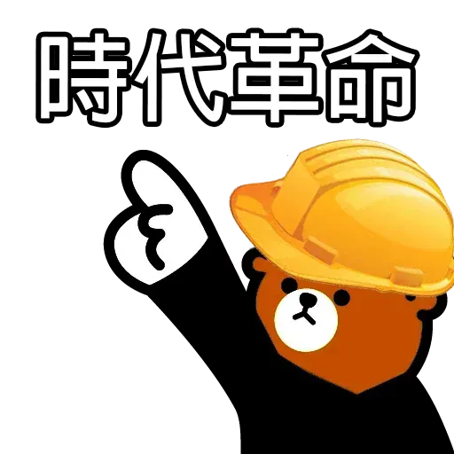 元氣 - Sticker 24