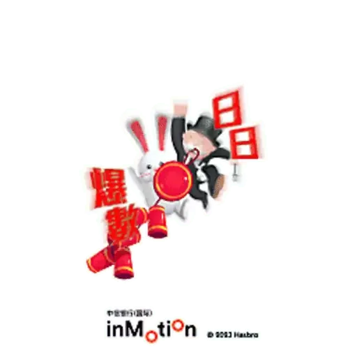 inMotion兔年新春貼圖 - Sticker 10