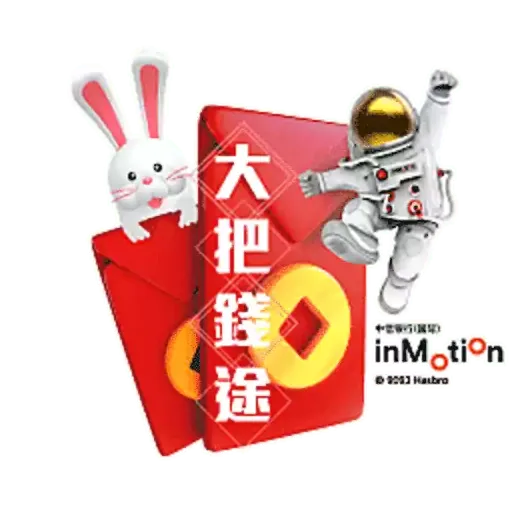 inMotion兔年新春貼圖 - Sticker 9