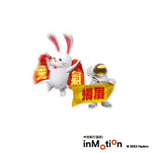 inMotion兔年新春貼圖 - Sticker 16