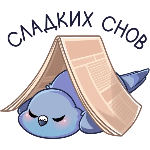 Юстас 1/2 - Sticker 16