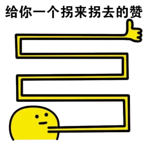 本宝宝 赞赞 - Sticker 9