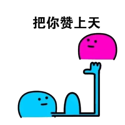 本宝宝 赞赞 - Sticker 11