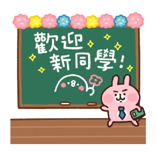 兔兔與P座 - Sticker 21