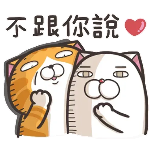 白爛貓4 - Sticker 24