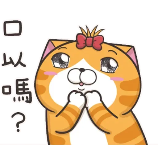 白爛貓4 - Sticker 9