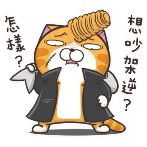 白爛貓4 - Sticker 22