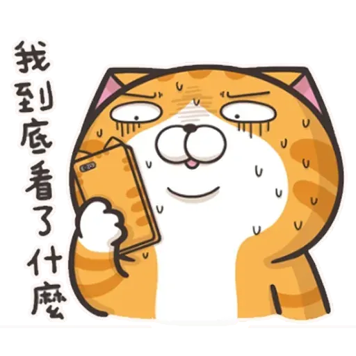 白爛貓4 - Sticker 23