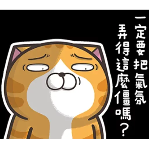 白爛貓4 - Sticker 10