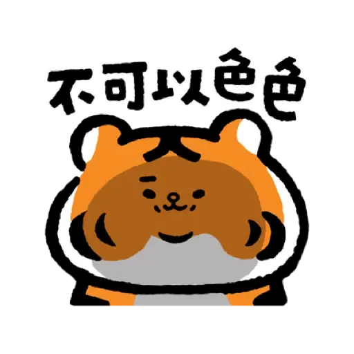 小勞撫 福虎生風♡賀虎年 (新年, CNY) (2) - Sticker 9