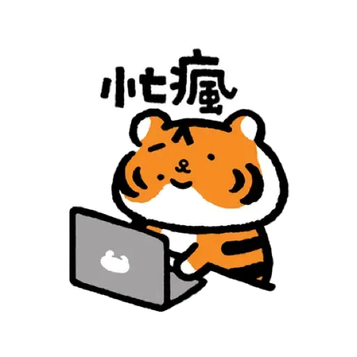 小勞撫 福虎生風♡賀虎年 (新年, CNY) (2) - Sticker 11