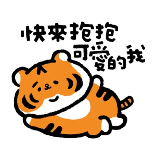 小勞撫 福虎生風♡賀虎年 (新年, CNY) (2) - Sticker 19