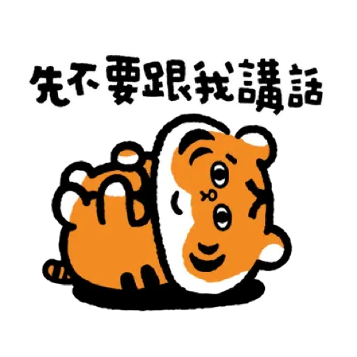 小勞撫 福虎生風♡賀虎年 (新年, CNY) (2) - Sticker 18