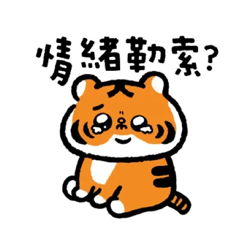 小勞撫 福虎生風♡賀虎年 (新年, CNY) (2) - Sticker 16