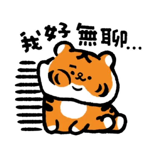 小勞撫 福虎生風♡賀虎年 (新年, CNY) (2) - Sticker 15