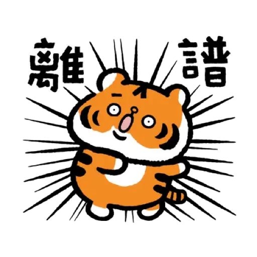 小勞撫 福虎生風♡賀虎年 (新年, CNY) (2) - Sticker 13