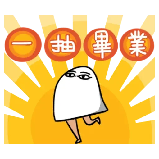 不知明的神 2 - Sticker 9