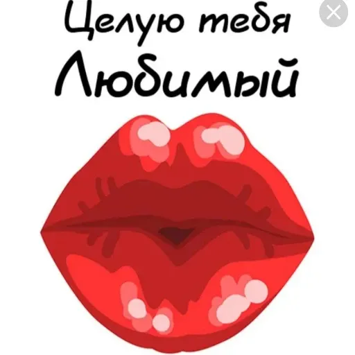 Поцелуйчик 1 - Sticker 20
