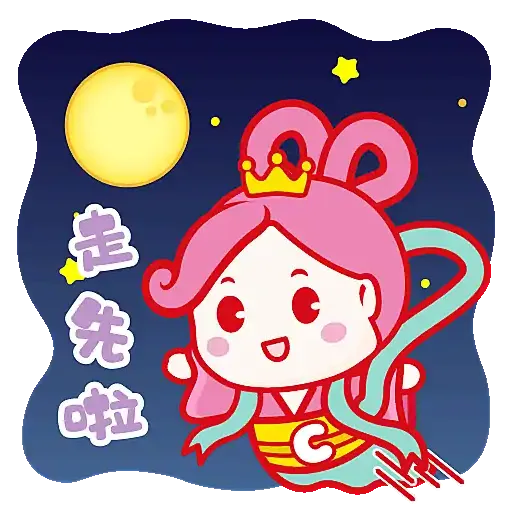 哈利和可可 - 中秋動態篇 - Sticker 16