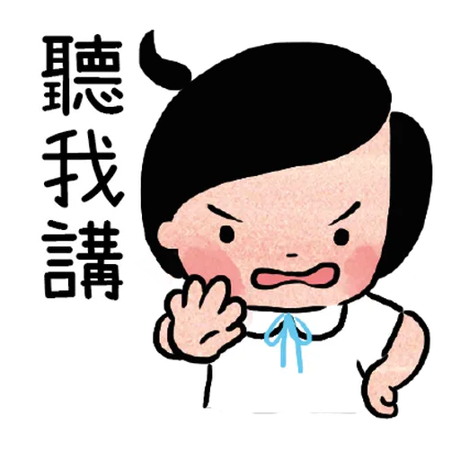 細路仔唔識世界 - 細路仔都有火 - Sticker 12