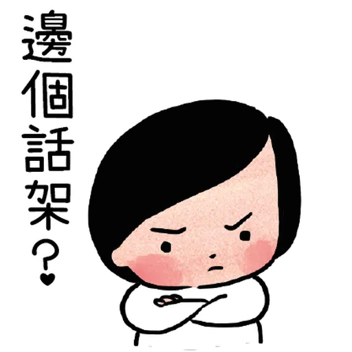 細路仔唔識世界 - 細路仔都有火 - Sticker 20