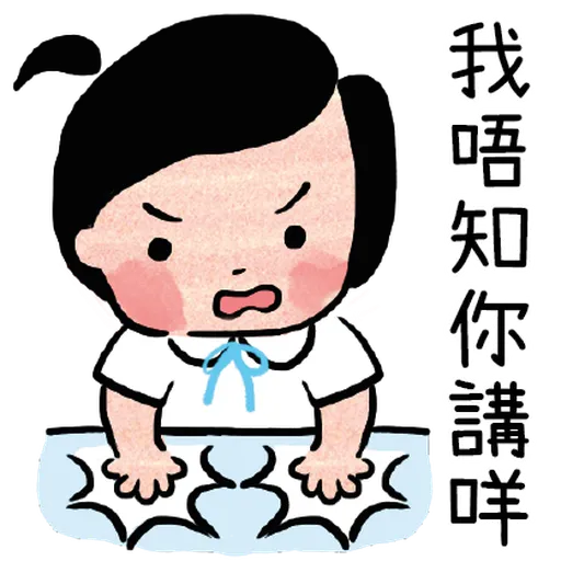細路仔唔識世界 - 細路仔都有火 - Sticker 11